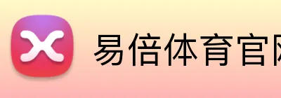 易倍体育官网 Logo